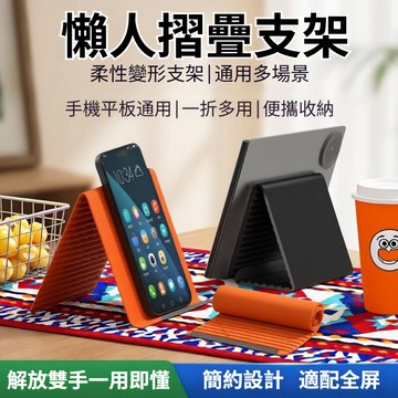 現貨🚀新款手機支架 隨意調整角度柔性便攜支架 手機筆記本多功能底座折疊支架 平板追劇支架手機架 直播支架 防滑手機架