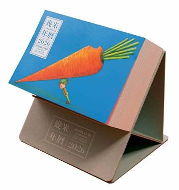 幾米年曆2026：天天都是燦爛的祝福