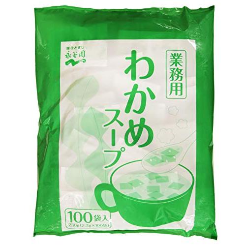 永谷園 業務用わかめスープ 2.3g×100袋入