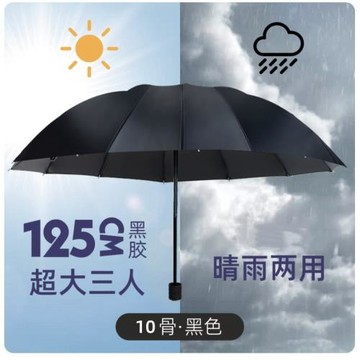 定制10骨超大三折傘 晴雨兩用黑膠遮陽傘商務廣告傘三人可撐大傘