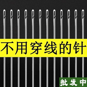 ⭐臺灣熱賣好物⭐手工縫衣針免穿針盲人針老人用免認大號家用縫衣針縫衣服不用穿線