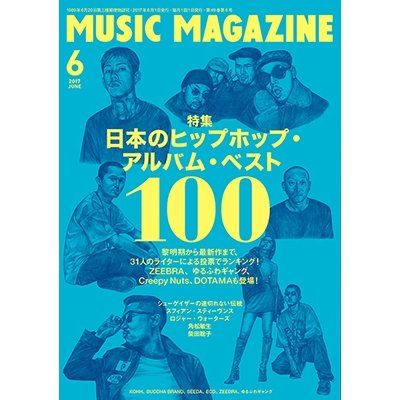 MUSIC MAGAZINE 2017年6月号 Magazine