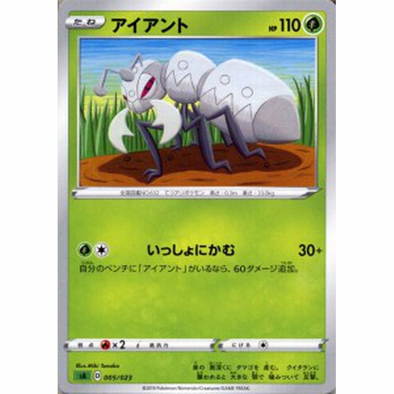 ポケモンカードゲーム剣盾 Sa スターターセットv アイアント ポケカ ソード シールド 草 たねポケモン 通販 Lineポイント最大1 0 Get Lineショッピング