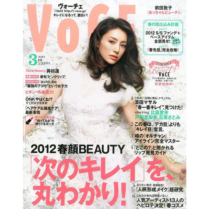 VoCE (ヴォーチェ) 2012年 03月号 雑誌