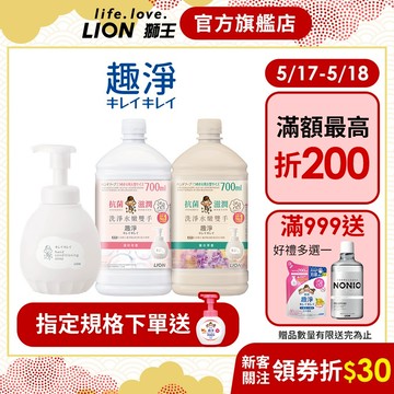 日本獅王LION 趣淨敏弱肌專用洗手慕斯 多入組│台灣獅王官方旗艦店