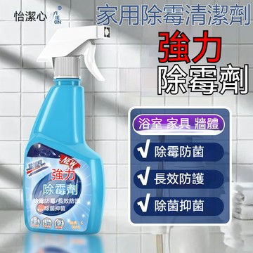 台灣出貨 廚房除霉噴霧 除霉噴霧 除霉劑 牆壁除霉劑 磁磚除霉噴霧 防霉清潔劑 浴室除霉 萬能通用除黴噴霧 防潮防霉