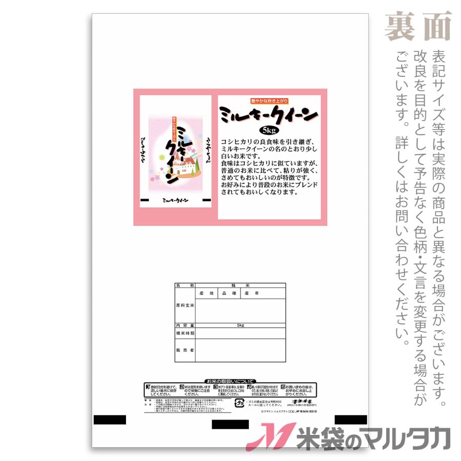 米袋 ラミ フレブレス ミルキークイーン 夢紀行 5kg 1ケース MN-9310