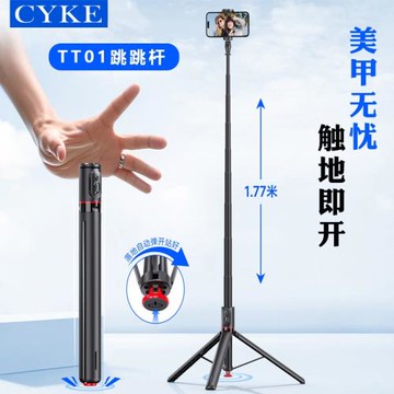 CYKE藍牙自拍桿跳跳桿落地自動彈開三腳架直播手機支架桌面懶人架