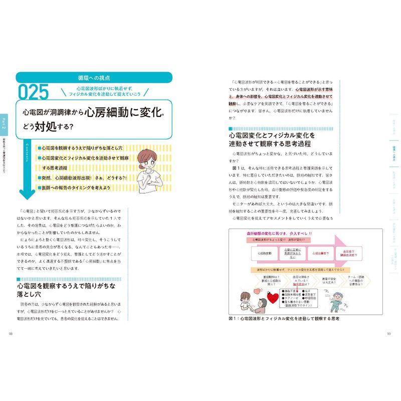 できるナースと言われるために5年目までに知っておきたい108のこと