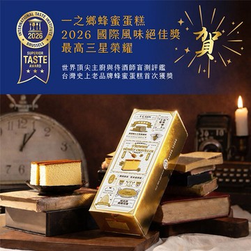 【一之鄉】輕奢白金龍眼花蜜蜂蜜蛋糕 (8片裝) ｜附提袋