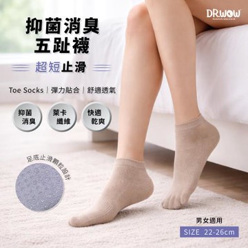 【DR.WOW】12入組-DR抑菌消臭五趾襪｜超短止滑襪款