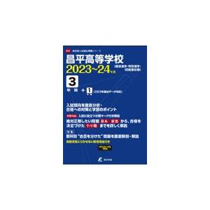 翌日発送・昌平高等学校 ２０２３年度