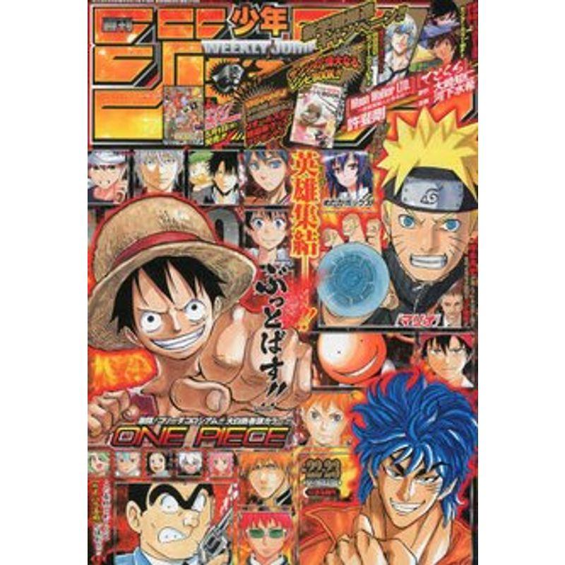 少年ジャンプ 2013年5月20日号 22・23号 (2013年04月27日 22・23号)