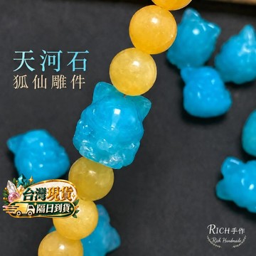 【Rich手作】天河石 狐仙 九尾狐 狐狸 亞馬遜 通孔 水晶 散珠 設計款 現貨在台 手作DIY 材料 散珠 雕件