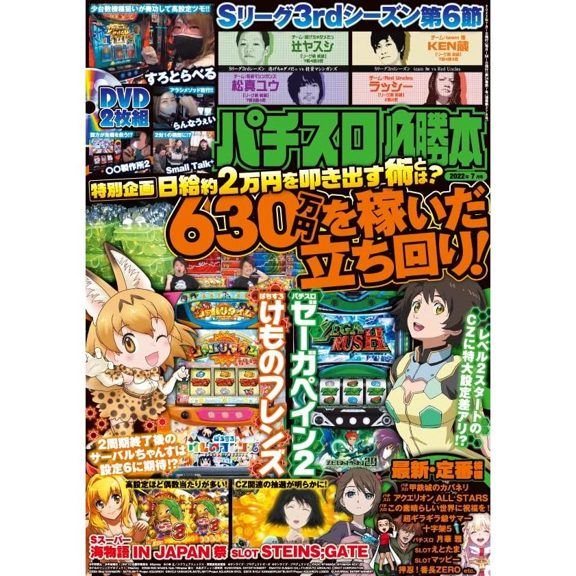 パチスロ必勝本 2022年 07 月号