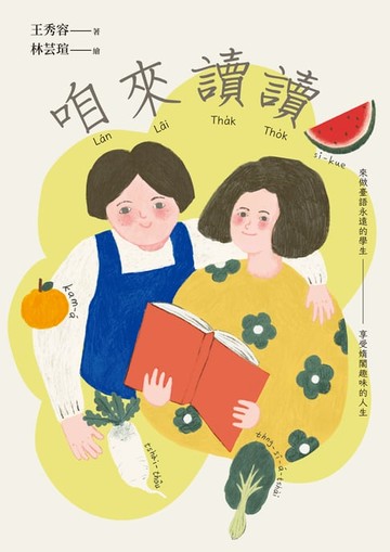 【電子書】咱來讀讀
