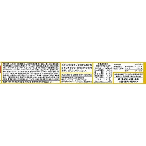 寿がきや 銀座香味徳監修 鳥取ゴールド牛骨ラーメン 109g×12個