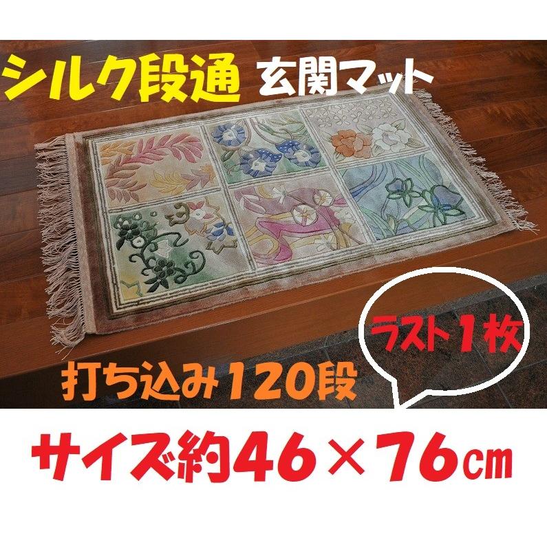 完売」シルク段通 シルク緞通 玄関マット 手織り 120段 46×76cm ローズベージュ | LINEブランドカタログ