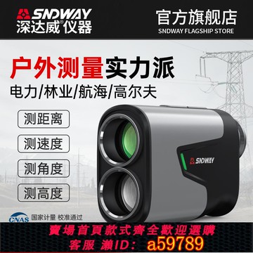 【全網低價 可打統編】深達威激光測距儀望遠鏡高精度手持距離紅外線電子尺電力戶外測量