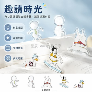 台灣出貨✨ 卡通造型書籤 可愛少女心書籤 搞怪創意分頁夾 學生閱讀標記夾 韓國小清新書籤 行走小人書籤 鴨先生游泳書籤