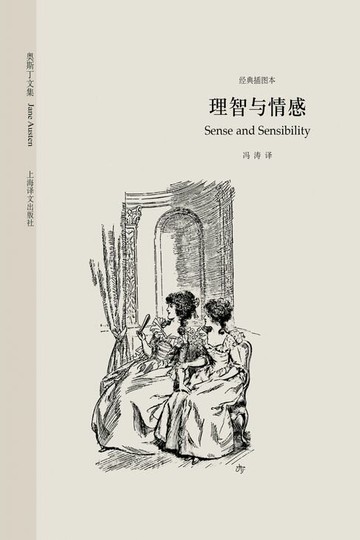 【電子書】理智与情感