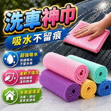 合成鹿皮巾 吸水毛巾 洗車毛巾 寵物乾髮巾 圖片可見為仿鹿皮巾材質 車內玻璃家事擦拭