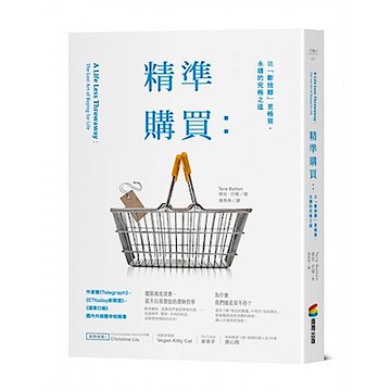 精準購買【城邦讀書花園】