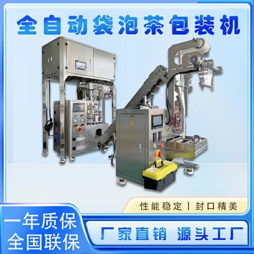 {限時優惠}全自動包裝機尼龍三角袋無紡布綠花果養生袋泡茶葉食品定量分裝機