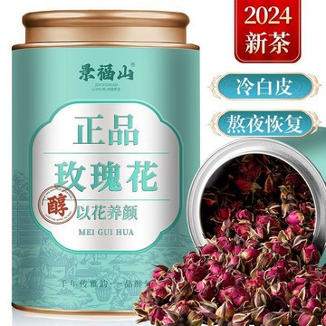 ✨臺灣出貨✨【景福山】精選玫瑰花爆款高品質金邊玫瑰乾花搭枸杞菊花紅茶養生茶