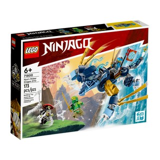 ||高雄 宅媽|樂高 積木|| LEGO“71800 赤蘭的水龍-進化版“