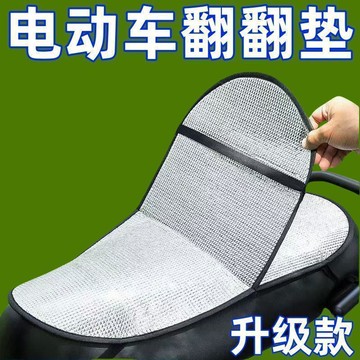 🚚臺灣出🚚摩托車雙層通用翻翻坐墊夏季電瓶防燙防水座套防曬電動車隔熱座墊