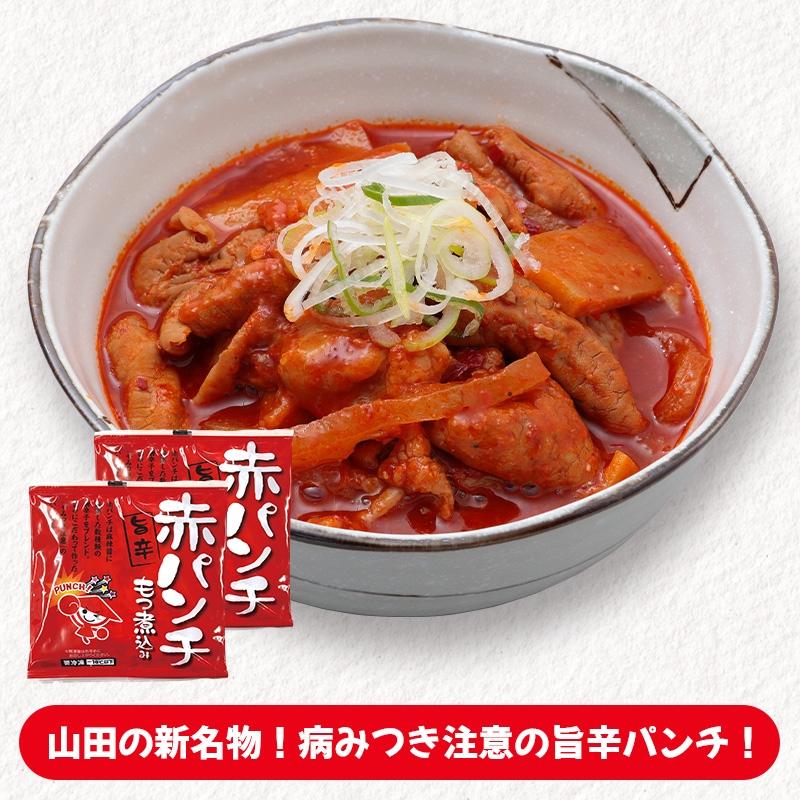 家飲みセット もつ煮 もつ鍋 豚もつ 国産 ホルモン 餃子 中華 おつまみ おかず 惣菜 冷凍食品 埼玉 名物  ギフト ポイント消化