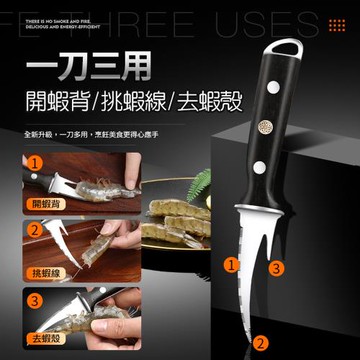 拜格蝦刀 多功能蝦線刀 開蝦背/挑蝦線/剝蝦殼