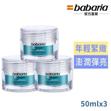 babaria 年輕緊緻膠原蛋白面霜50ml買2送1