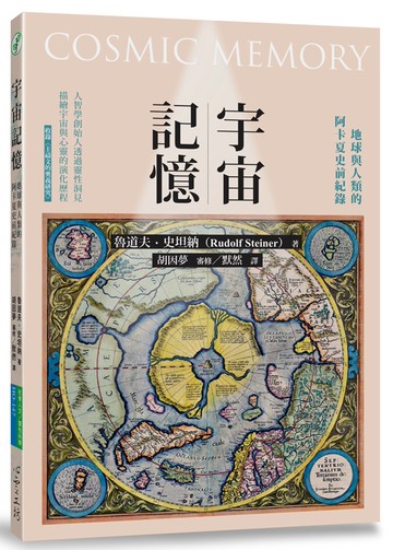 宇宙記憶：地球與人類的阿卡夏史前紀錄