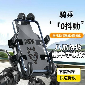 手機架 機車手機架 機車手機支架 減震手機架 自行車 導航 外送手機支架 章魚八爪手機支架