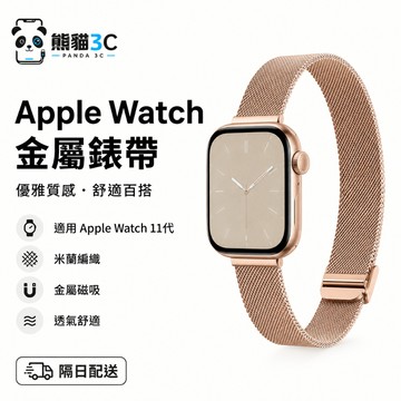 米蘭細款 不鏽鋼卡扣 適用於 Apple Watch S11 10 9 8 7 6 SE 蘋果錶帶 42mm 46mm