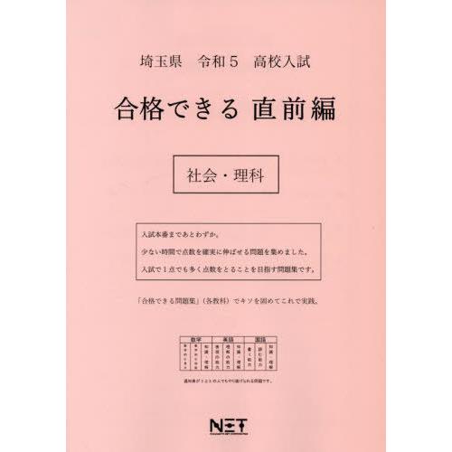 令5 埼玉県 合格できる 直前編 社会・ 熊本ネット