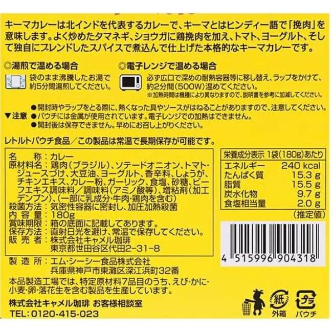 カルディオリジナル インドカレー キーマカレー 180g×4箱 レトルト