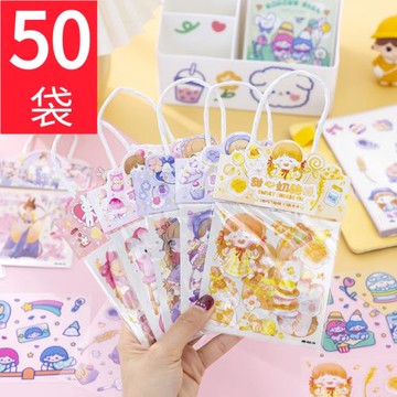 開學季兒童禮物 創意兒童小禮品批女孩精致手帳diy粘貼紙手提袋裝