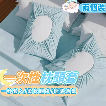 隔日到貨⚡一次性枕頭套 拋棄式枕頭墊 柔軟 高彈枕頭套 透氣 加大加厚 雙人枕頭套 免洗枕頭套 出門旅行 旅館用品