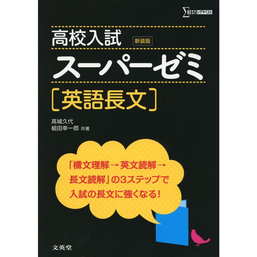 高校入試スーパーゼミ英語長文