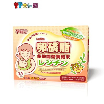 孕哺兒 卵磷脂多機能營養細末 4g*24包 孕哺保健 孕補保健 產後哺乳順暢 原廠公司貨 寶寶共和國