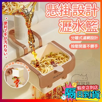 🔥廚餘瀝水籃 廚房掛式瀝水籃 廚房水槽瀝水架 按壓式水槽掛籃 水槽瀝水掛籃 水槽按壓過濾籃 水槽防堵過濾掛籃 瀝水掛籃