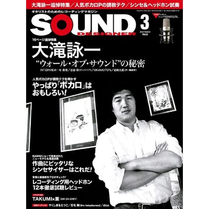 SOUND DESIGNER (サウンドデザイナー) 2014年 03月号 雑誌