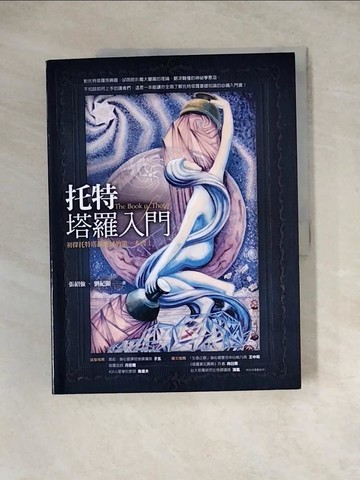 【書寶二手書T3／命理_Z2Q】托特塔羅入門_axwidth