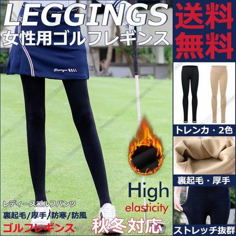 ゴルフパンツ ゴルフレギンス 裏フリース ストレッチ レディース ゴルフウェア レギンス 女性 トレ 通販 Lineポイント最大get Lineショッピング