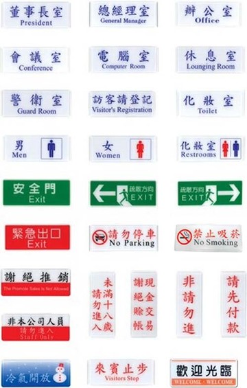 W.I.P  1300系列標示牌 附泡棉 12x30cm /個【APP滿額下單10%點數(單一帳號最高5000點)】1/31止