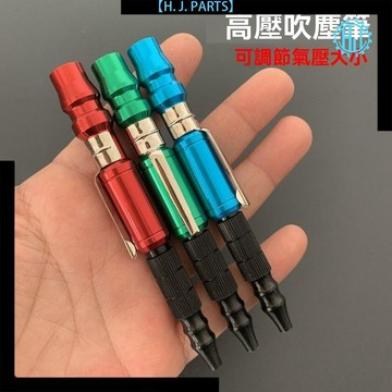 【臺灣出貨】耐高壓吹氣汽車打磨吹水吹塵筆便攜式鋁合金吹灰吹風槍除塵吹塵槍