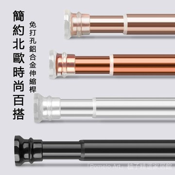 免打孔伸縮桿 鋁合金臥室窗簾桿 浴簾桿 衛生間晾衣桿 升縮羅馬桿 魔杖 伸縮桿 桿子 窗簾桿 四色可選 窗簾桿